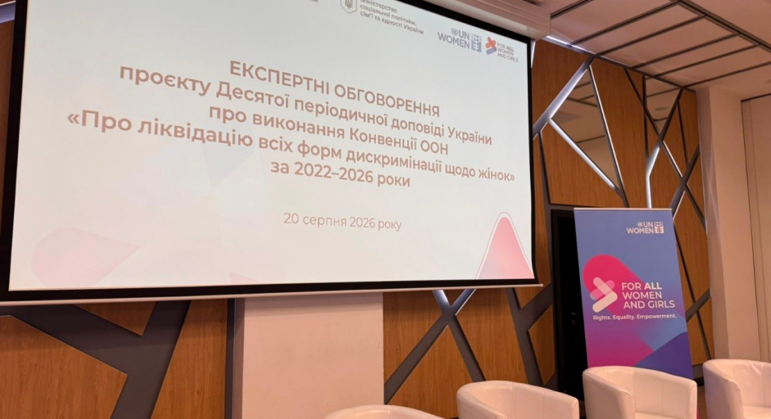 Протидія торгівлі людьми у фокусі Десятої періодичної доповіді України до КЛДЖ: Коаліція долучилася до експертних обговорень